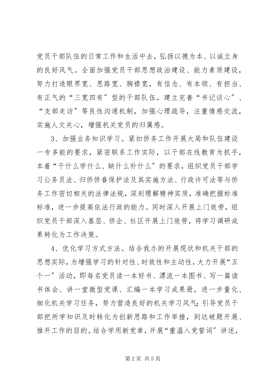 2023年市侨办年度党建工作计划.docx_第2页