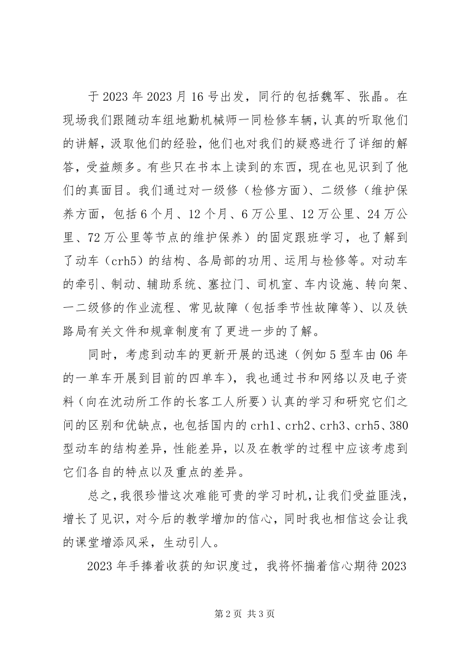 2023年事业单位工作人员年度考核工作总结.docx_第2页