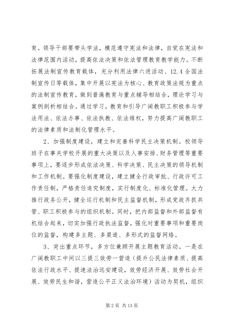 2023年法治创建实施方案.docx_第2页