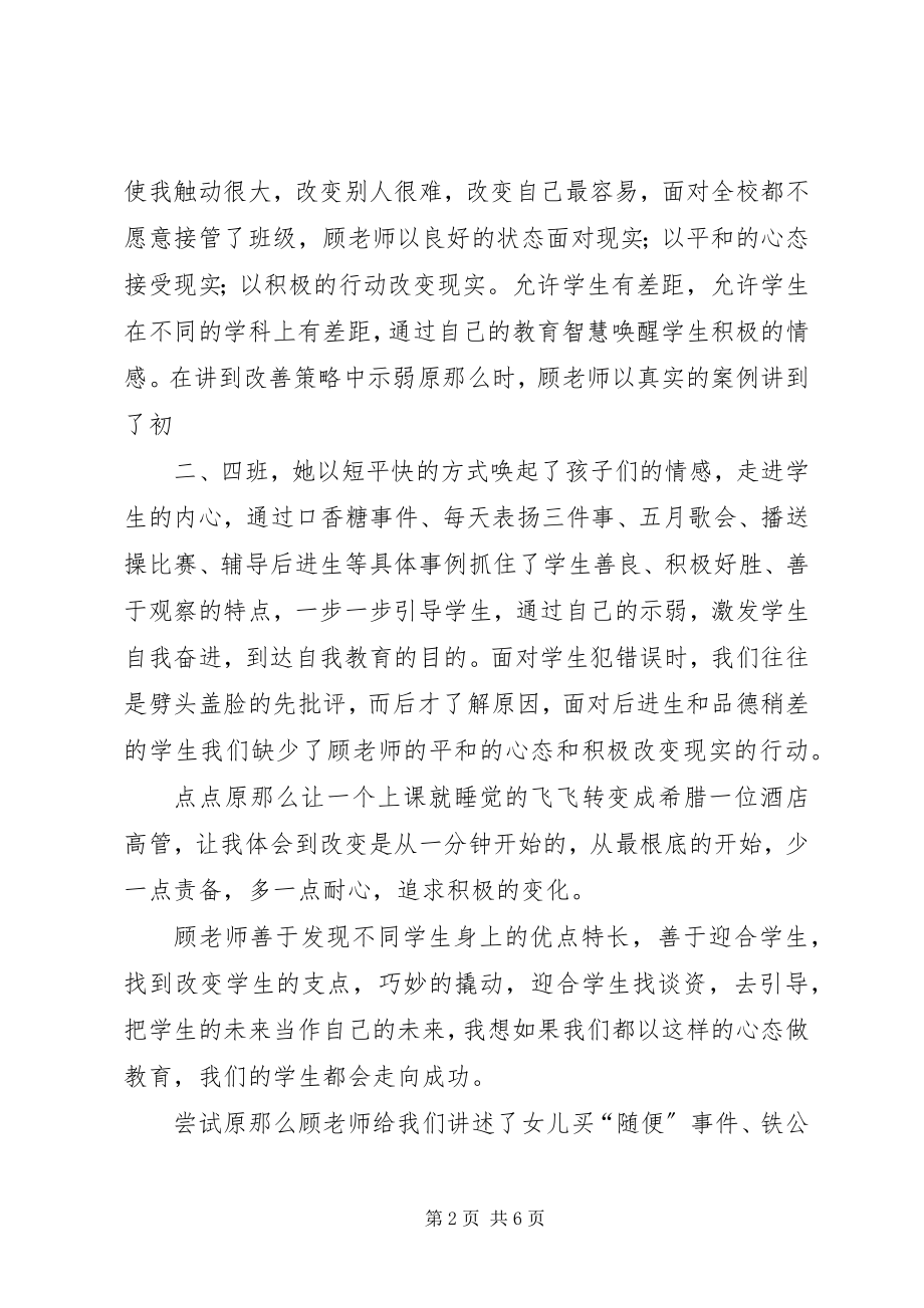 2023年外出威信水田学习考察心得体会李建国王华高.docx_第2页