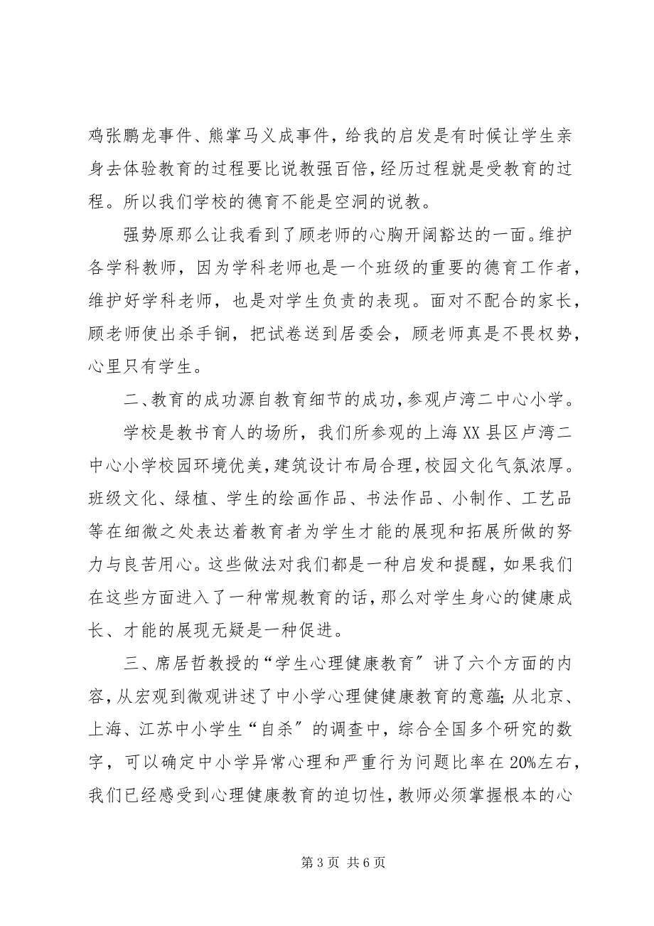 2023年外出威信水田学习考察心得体会李建国王华高.docx_第3页