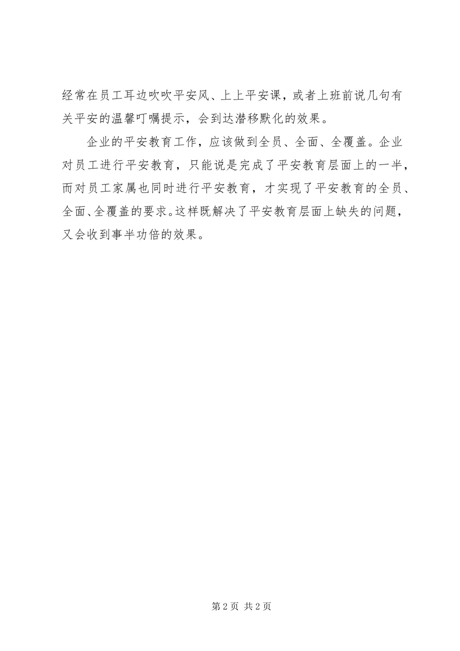 2023年将安全教育做到“家”.docx_第2页