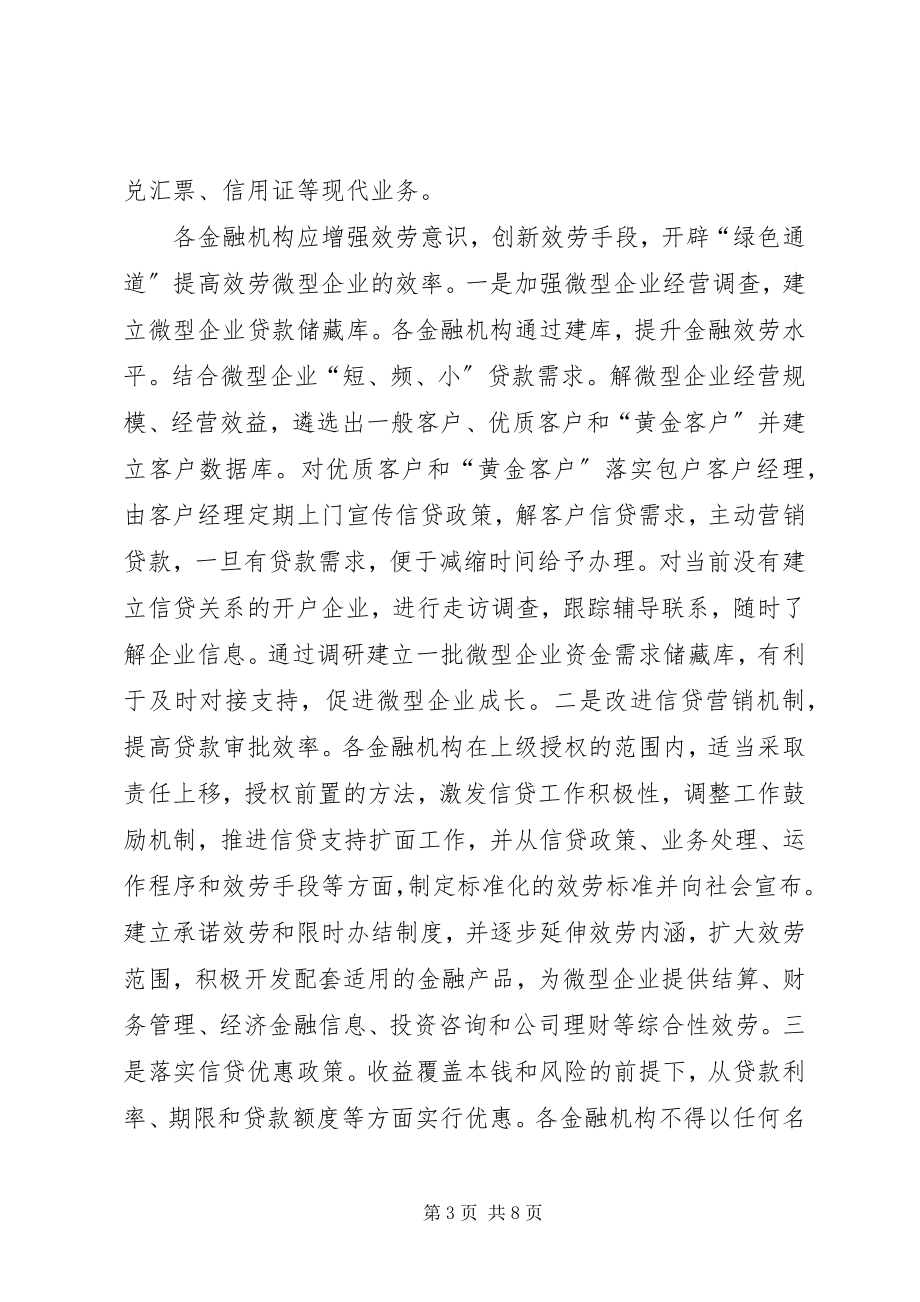 2023年微型企业金融发展工作计划.docx_第3页