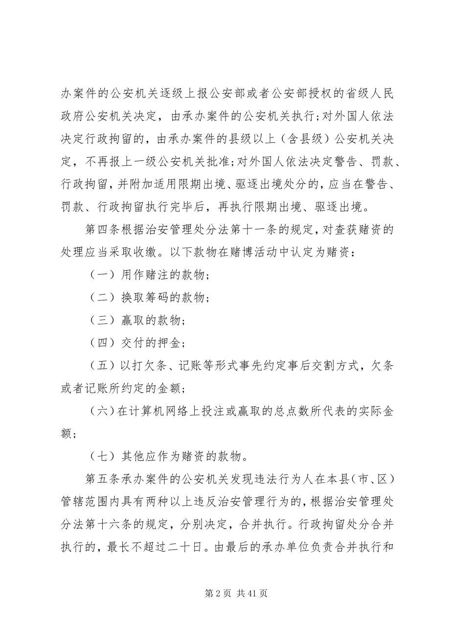 2023年治安处罚法实施细则.docx_第2页