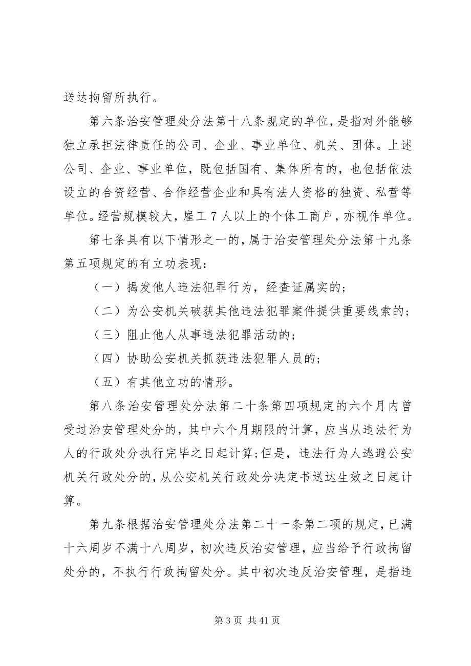 2023年治安处罚法实施细则.docx_第3页