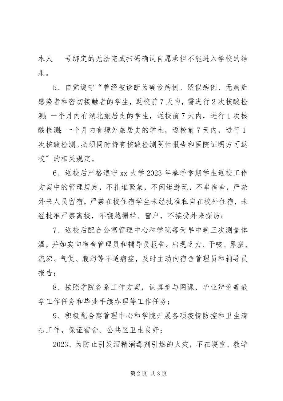 2023年返校个人信息承诺书.docx_第2页