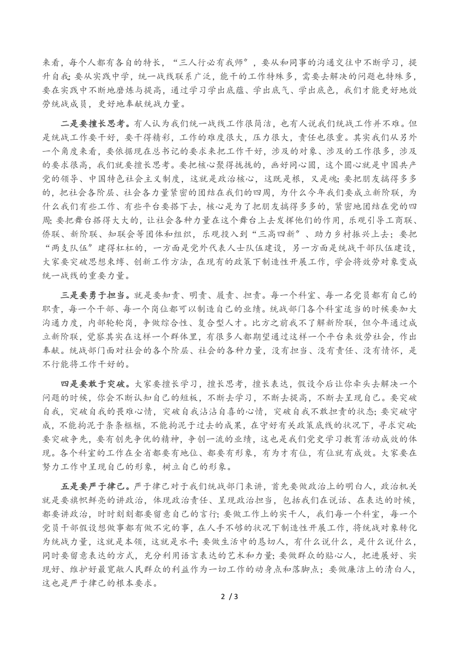 市委统战部部长在2023年市委统战部机关支部XX专题组织生活会上的讲话.doc_第2页