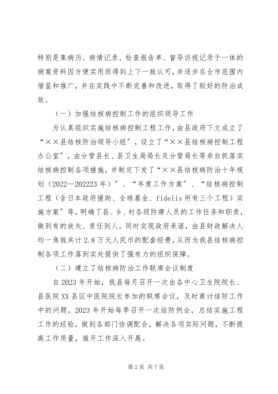 2023年县结核病防治工作交流材料.docx_第2页