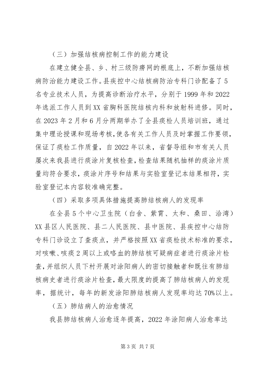 2023年县结核病防治工作交流材料.docx_第3页