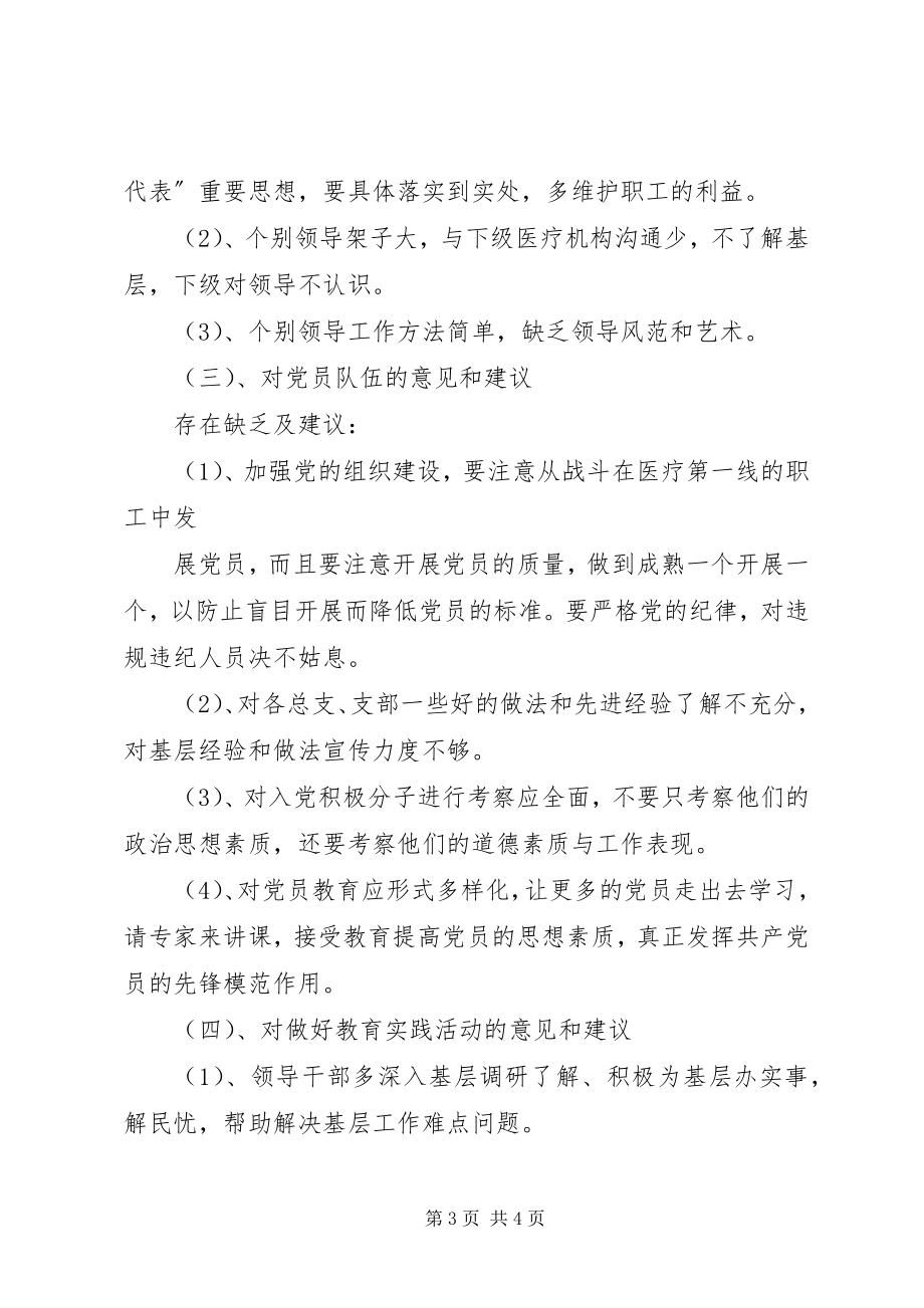 2023年对XX局领导及班子成员的意见和建议精选合集.docx_第3页