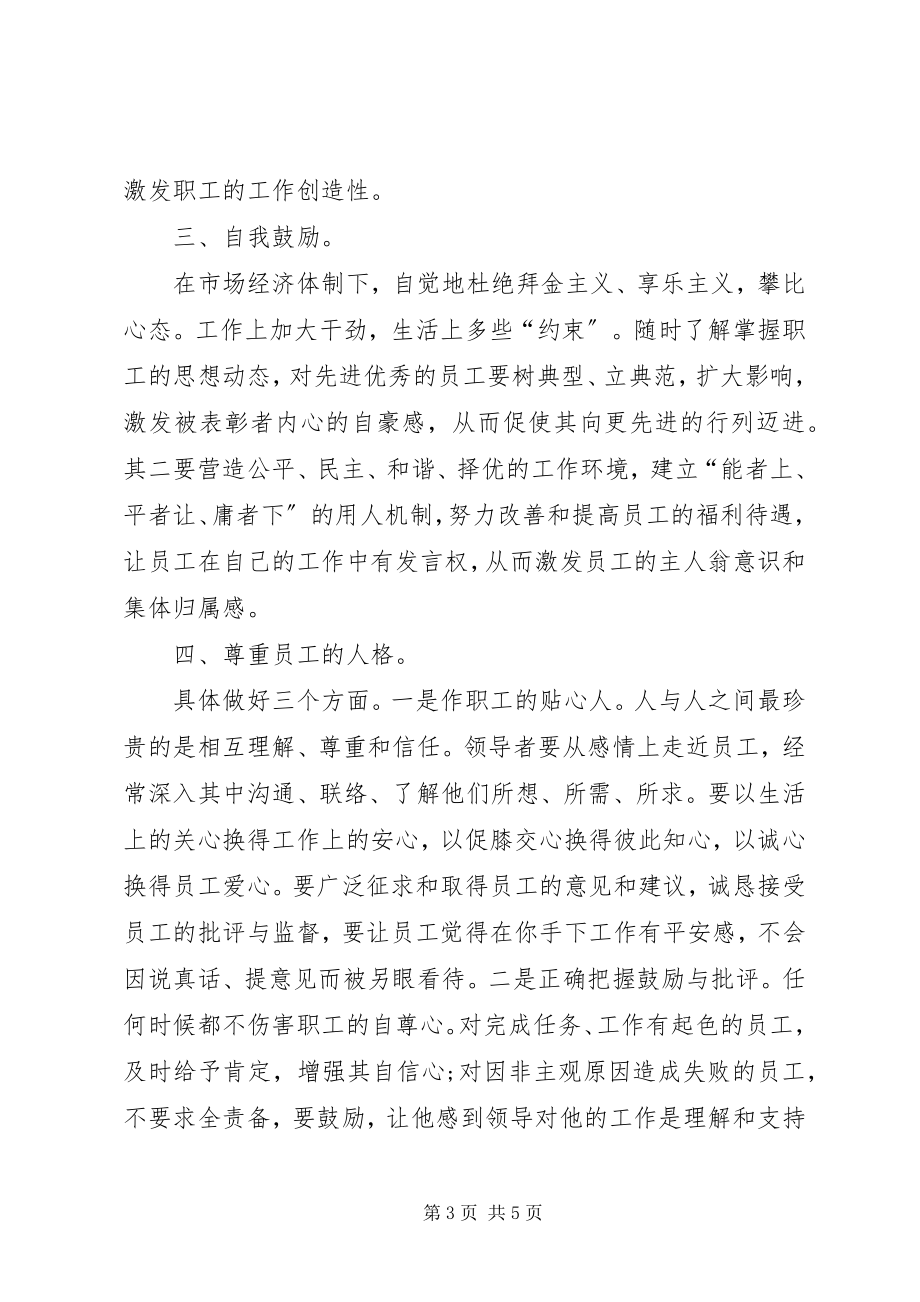 2023年银行行长竞争上岗演讲稿优秀.docx_第3页