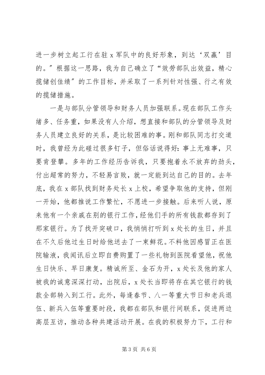 2023年银行系统申报省级揽储标兵先进事迹材料先进事迹材料.docx_第3页