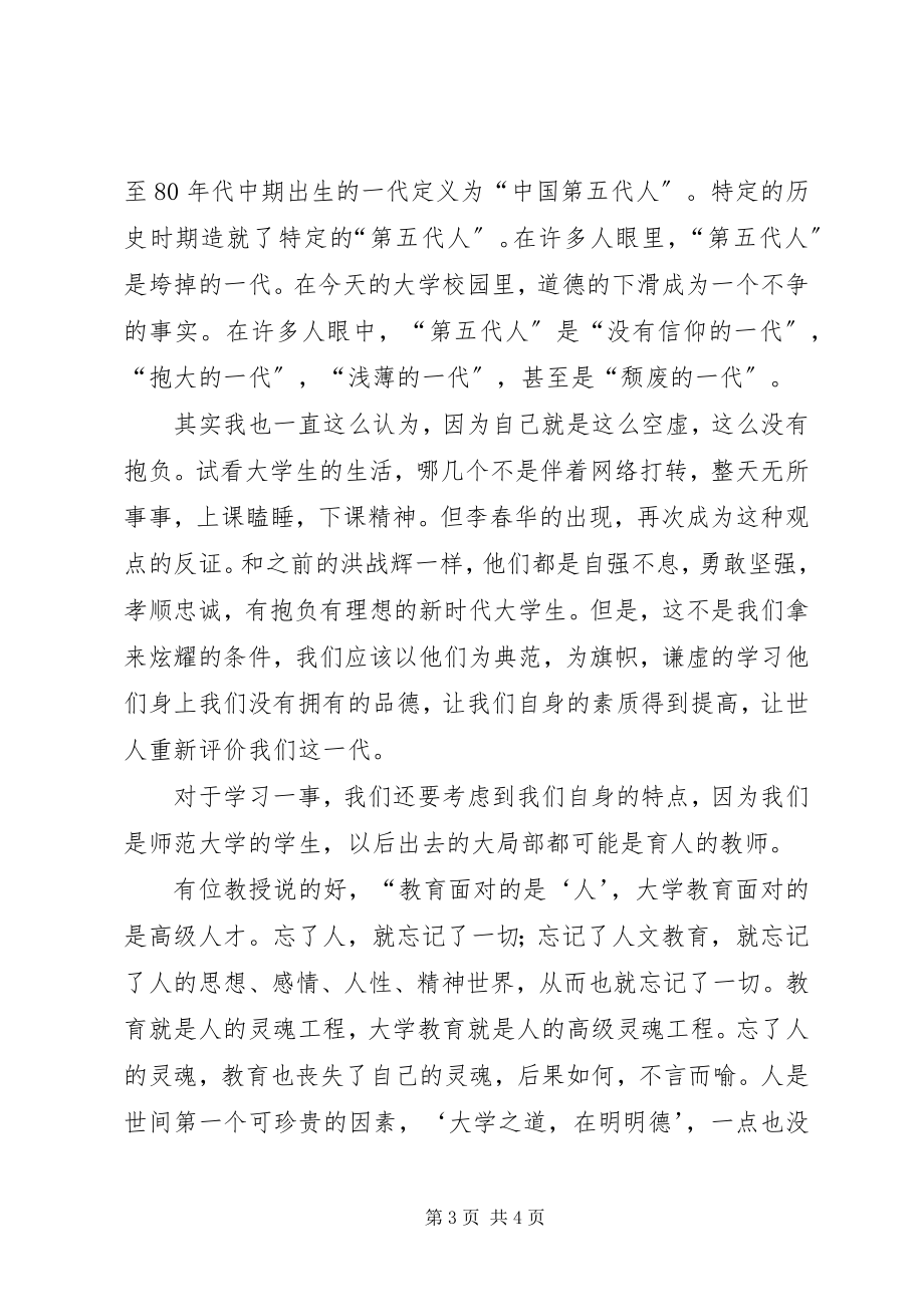 2023年学习李春华的感想心得.docx_第3页