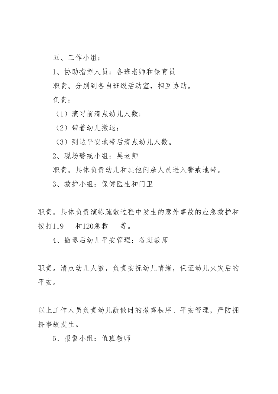 2023年学校消防演习活动方案.doc_第2页