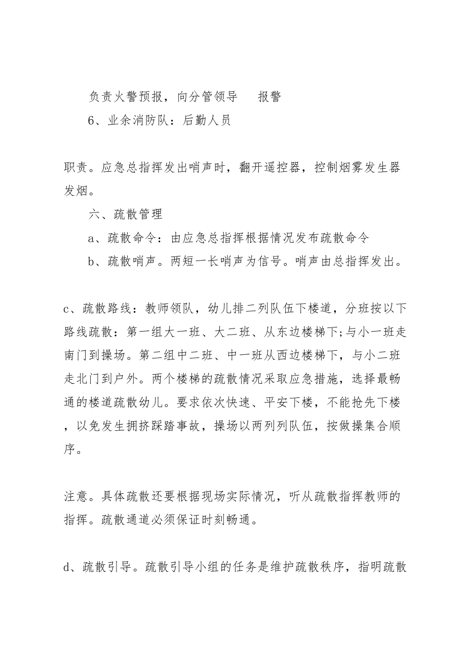 2023年学校消防演习活动方案.doc_第3页