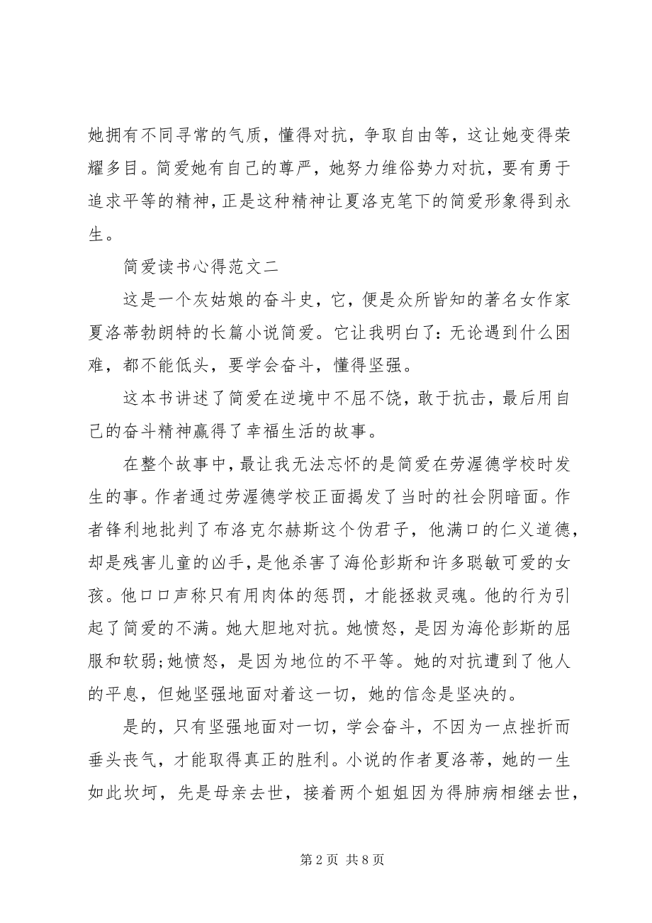 2023年《简·爱》读书心得新编.docx_第2页