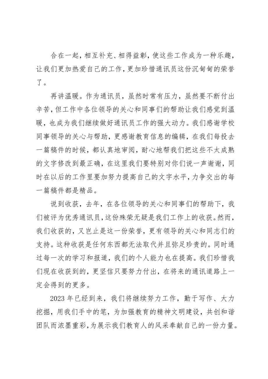 2023年xx优秀通讯员代表讲话稿新编.docx_第2页