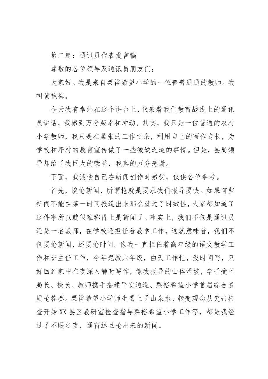 2023年xx优秀通讯员代表讲话稿新编.docx_第3页