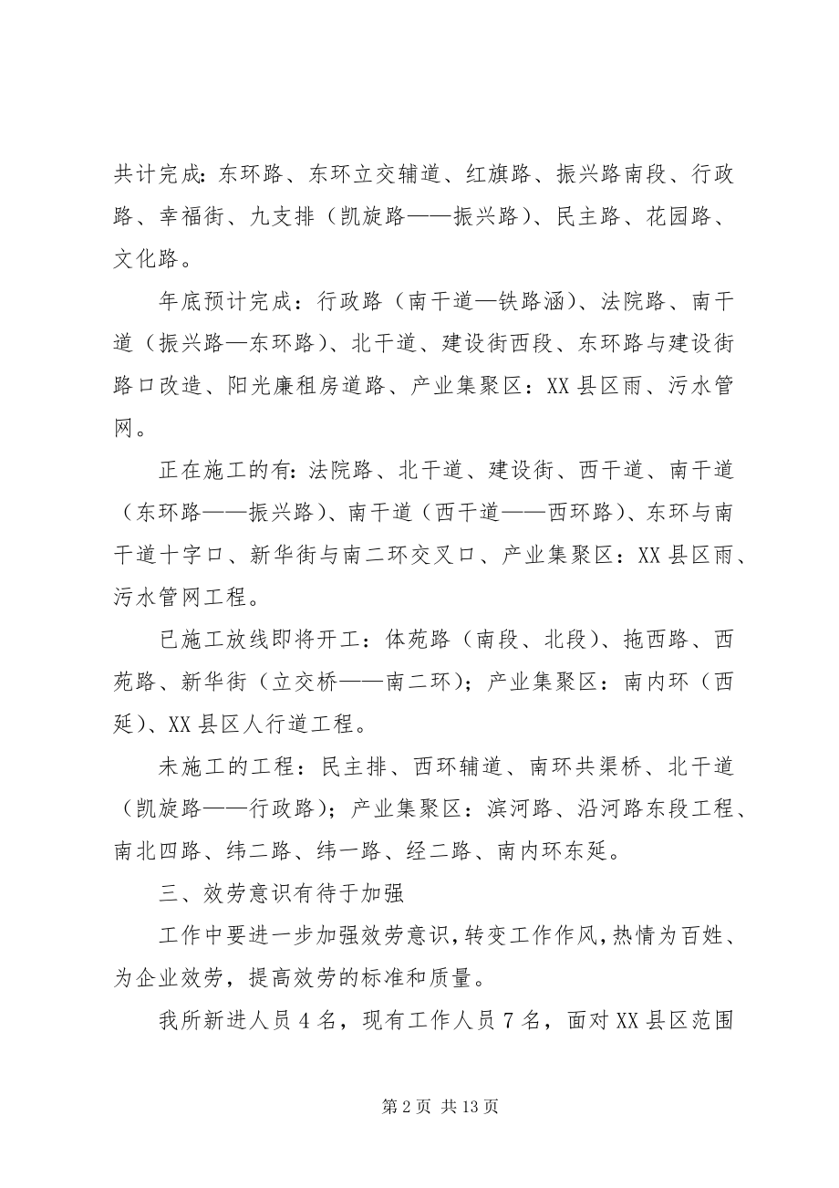 2023年市政管理所二本年上半年工作总结.docx_第2页