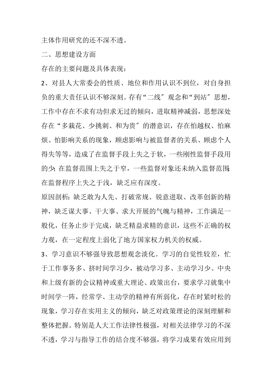 2023年人大常委会领导班子检视问题清单.doc_第2页