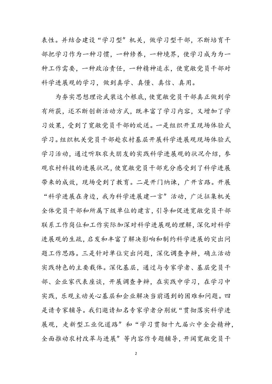 2023年学习实践科学发展观要突出实践特色.docx_第2页