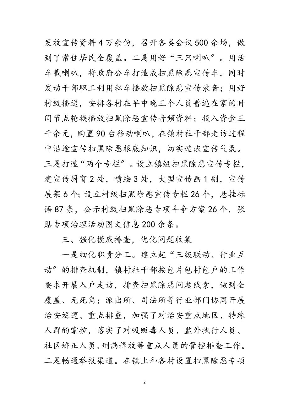 2023年镇长扫黑除恶专项斗争总结范文.doc_第2页