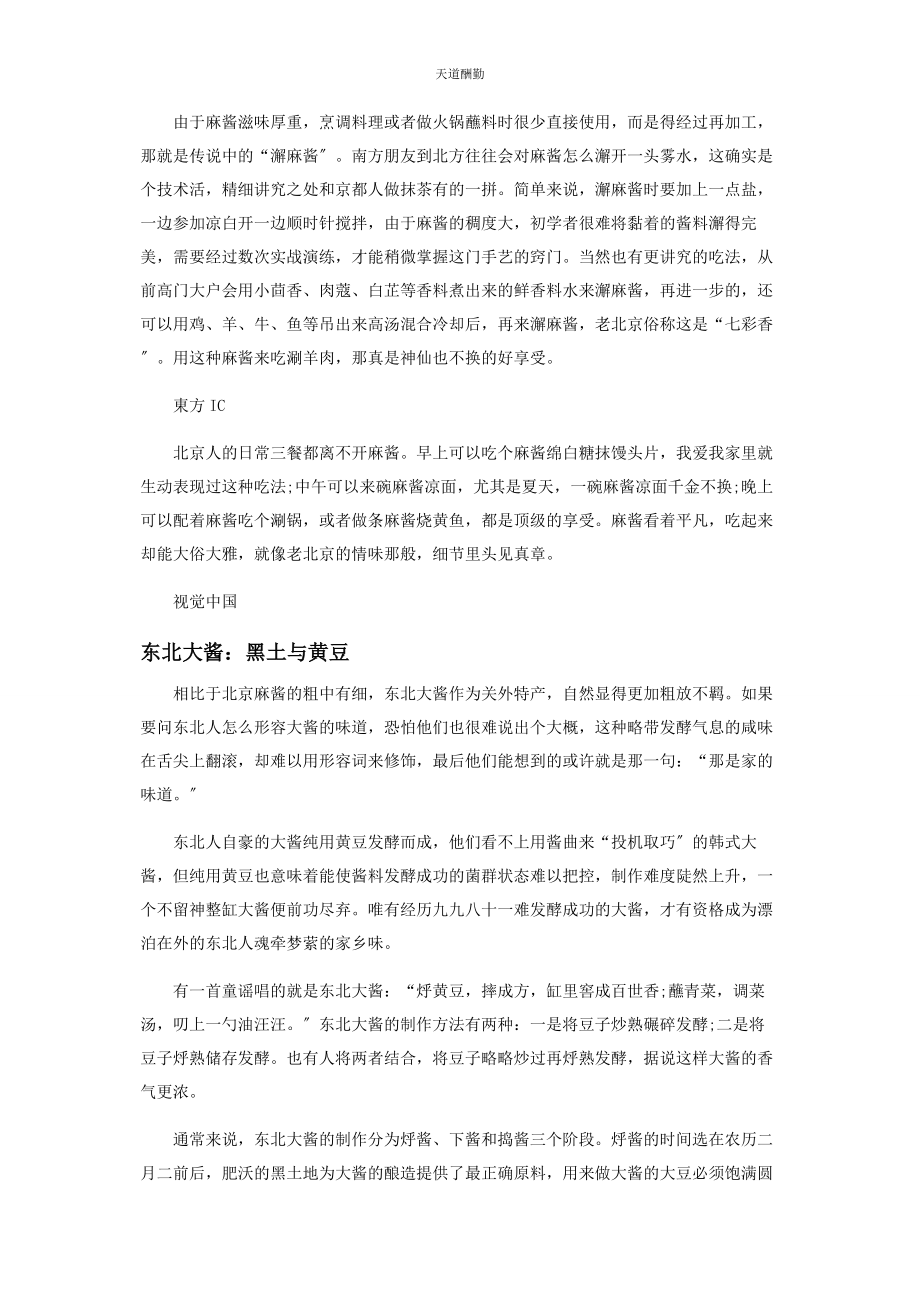 2023年大千美食中国“酱”心.docx_第2页