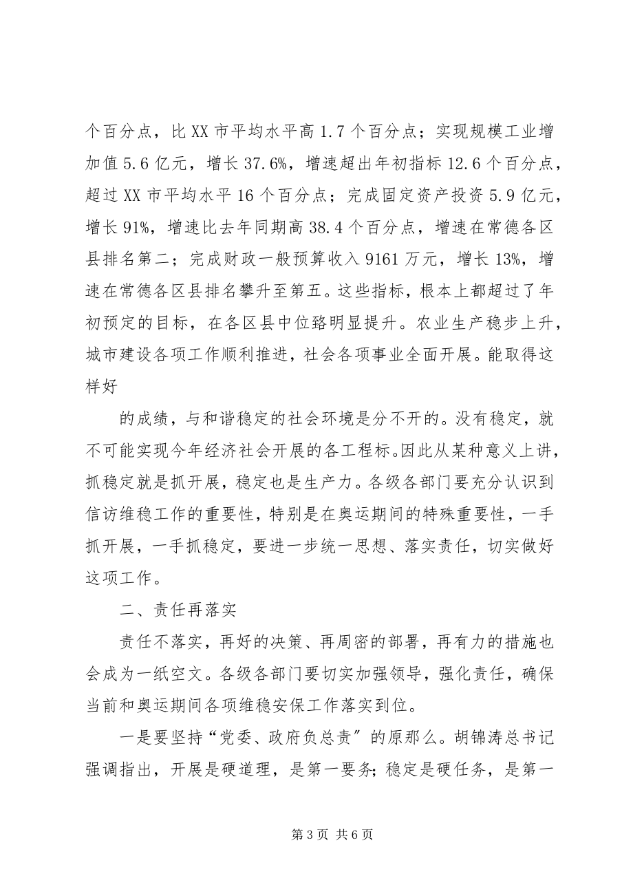 2023年在全市金融办主任联席会议上的致辞.docx_第3页