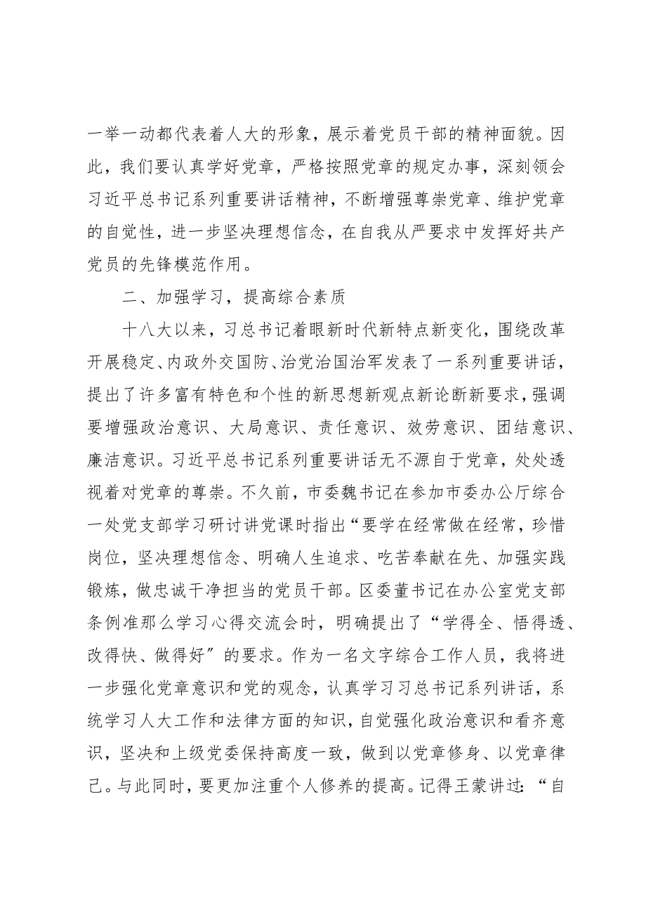 2023年锤炼党性提升素养在履职尽责中展示风采新编.docx_第2页