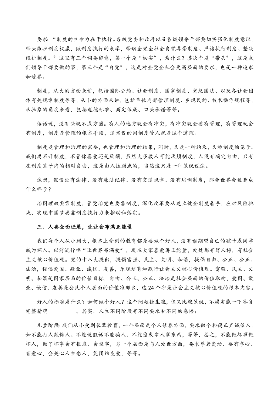 2023年县纪委书记在中学思政课上的讲稿：坚定制度自信为中国梦而读书.doc_第3页