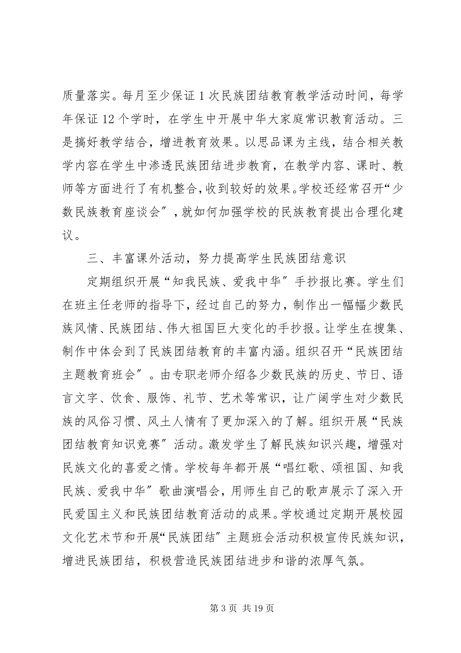 2023年民族团结进步先进集体事迹材料5篇.docx_第3页