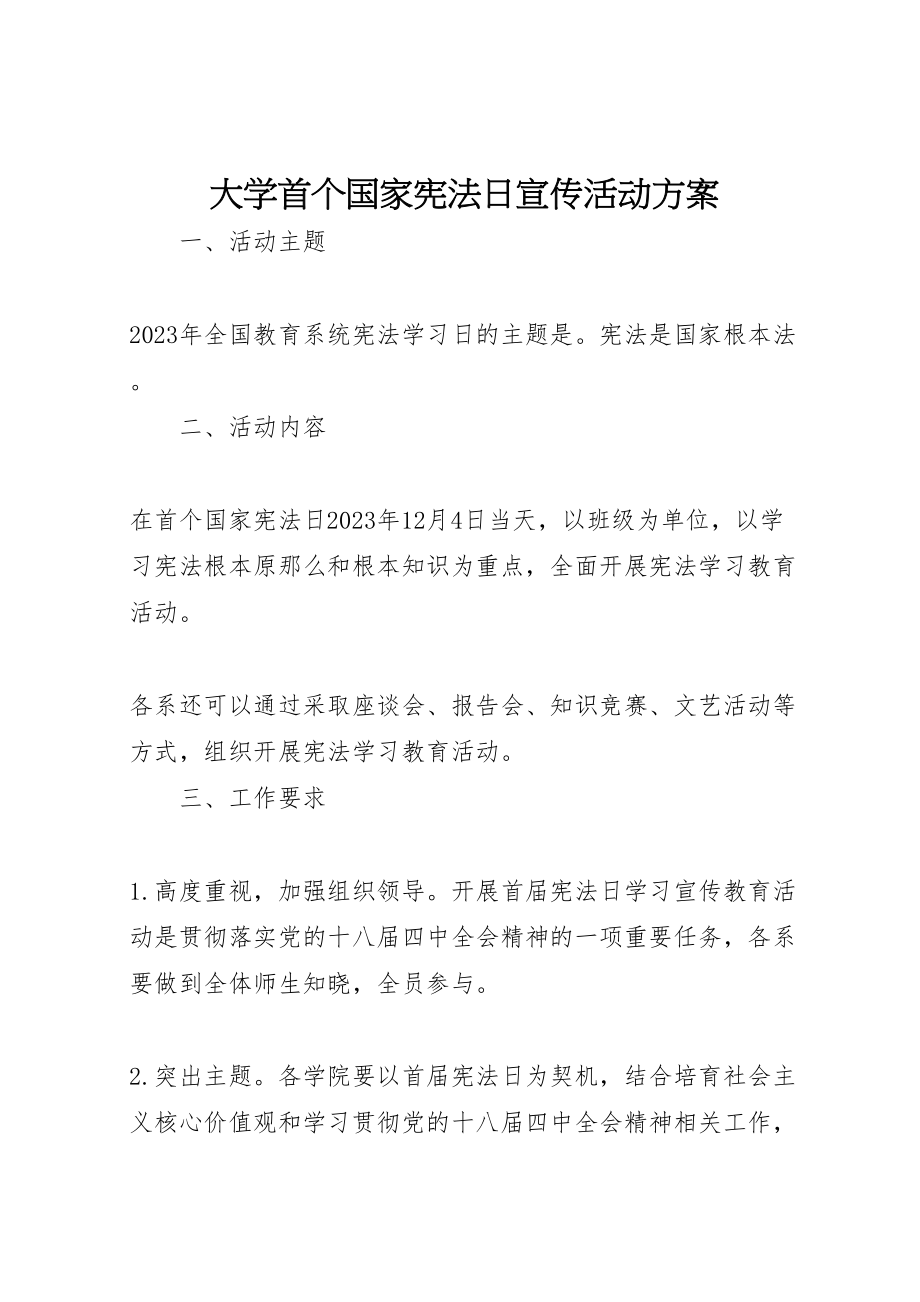 2023年大学首个国家宪法日宣传活动方案.doc_第1页