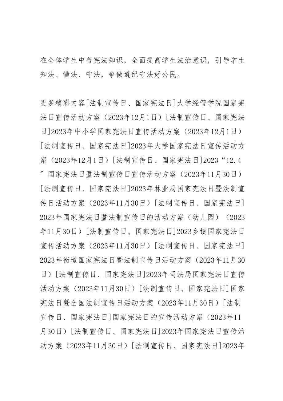 2023年大学首个国家宪法日宣传活动方案.doc_第2页