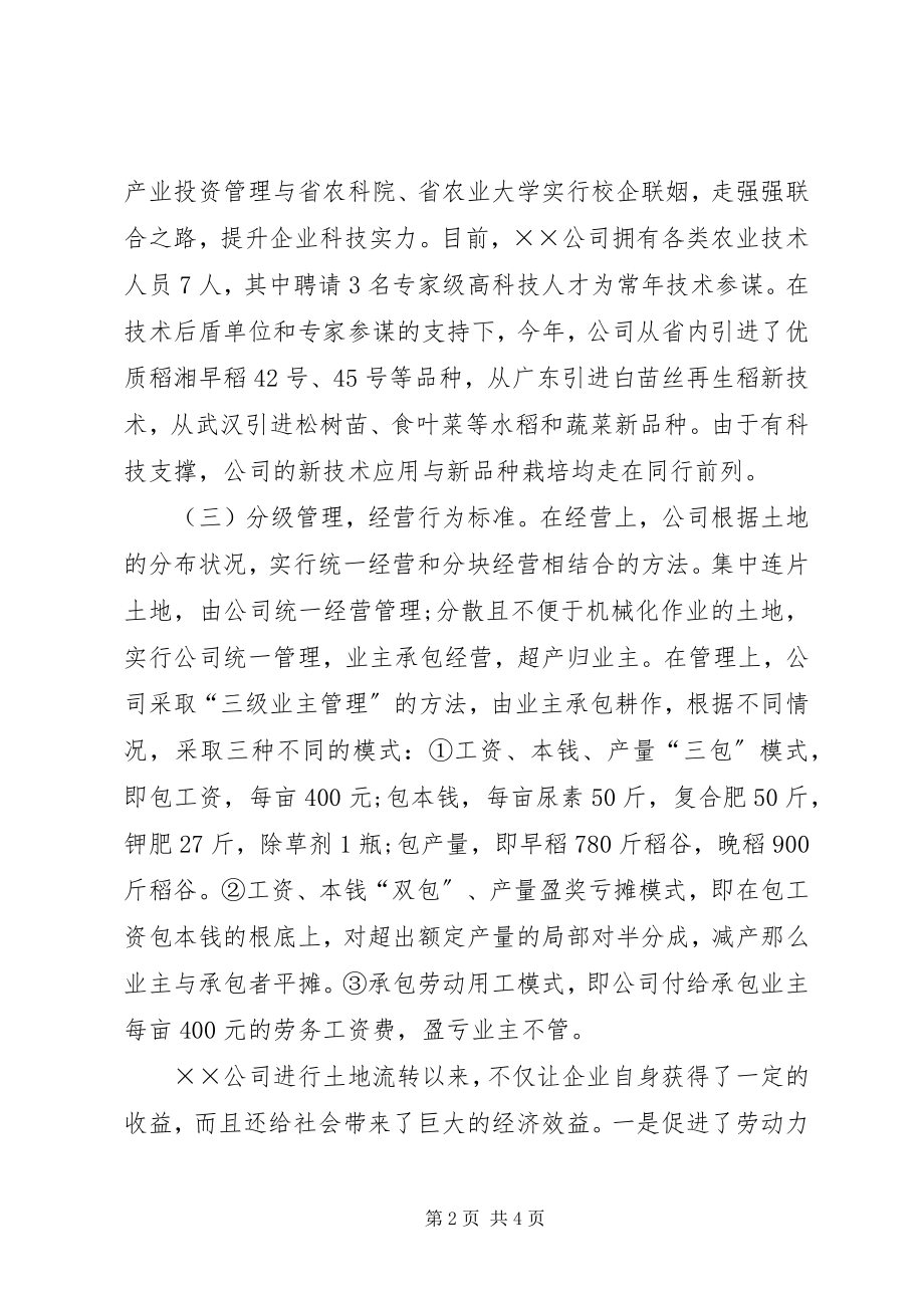 2023年生态农业发展土地流转经验材料.docx_第2页