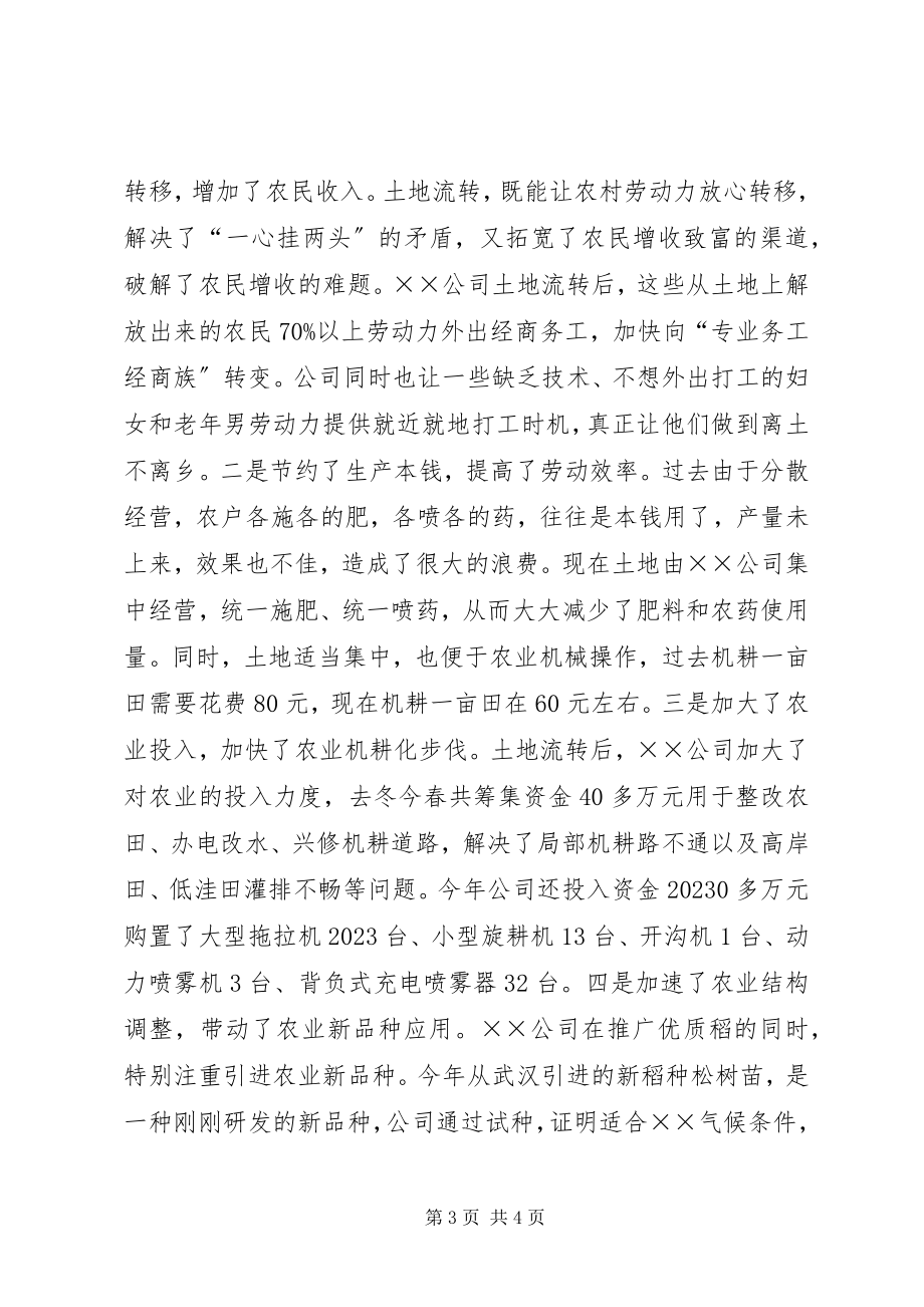 2023年生态农业发展土地流转经验材料.docx_第3页