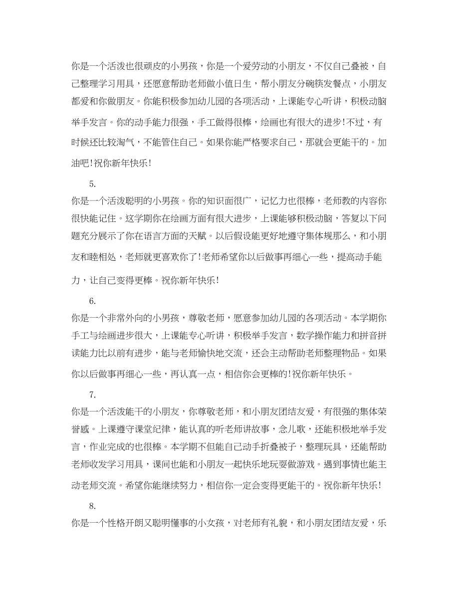 2023年托班教师对孩子评语.docx_第2页