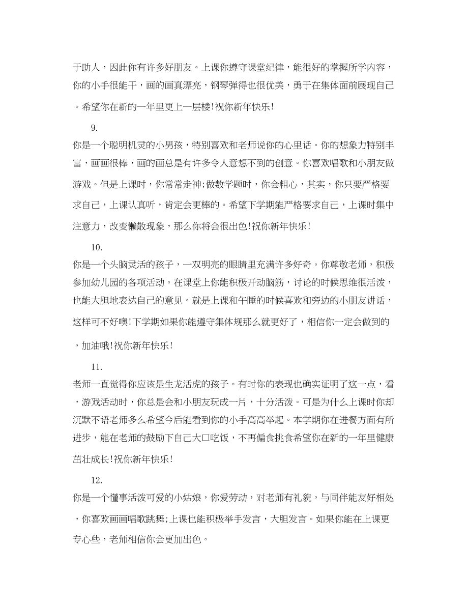 2023年托班教师对孩子评语.docx_第3页