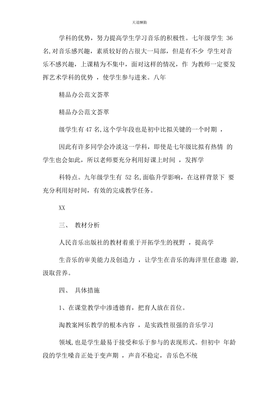 2023年初中音乐组工作计划.docx_第2页