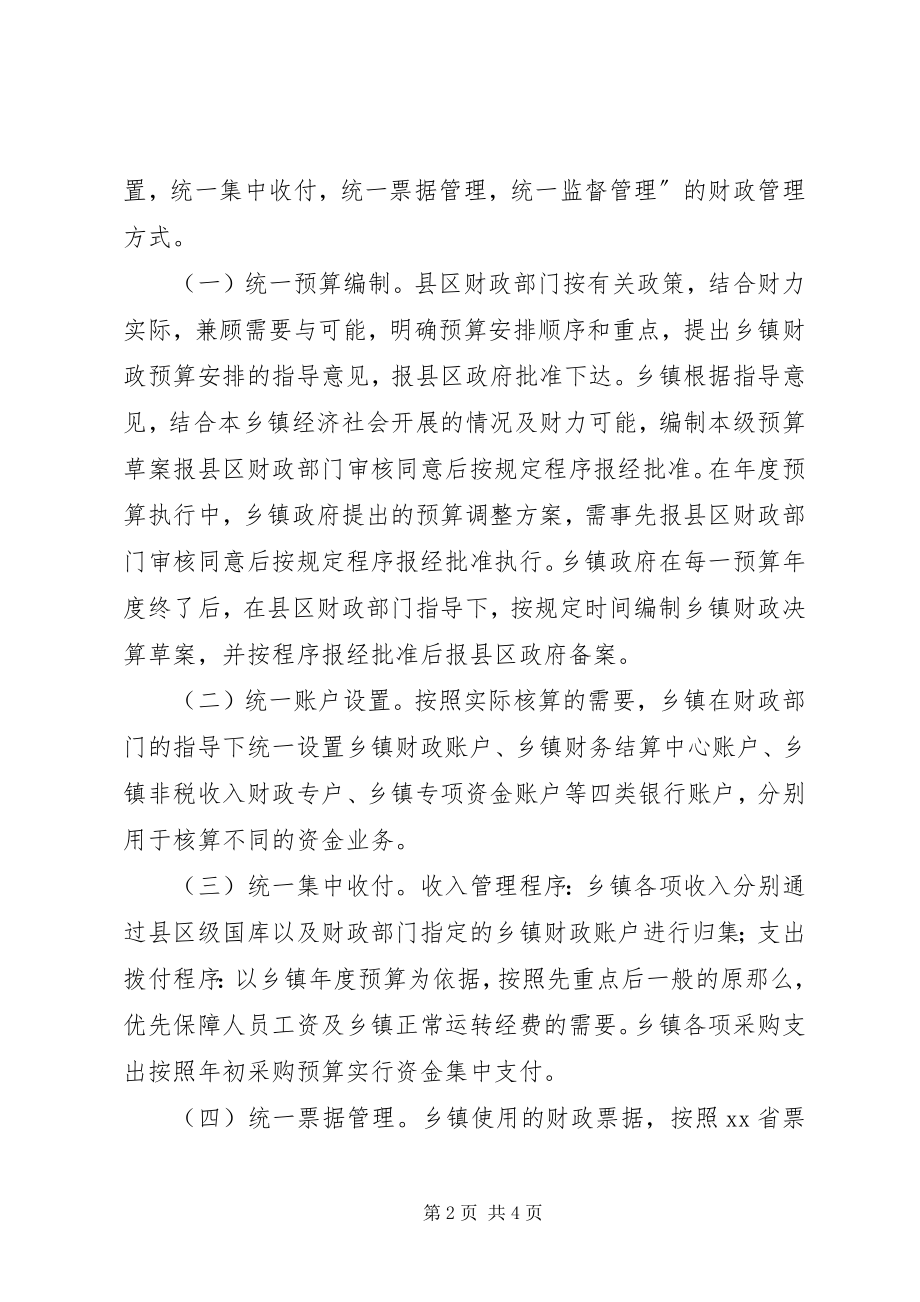 2023年财政管理方式指导性意见.docx_第2页