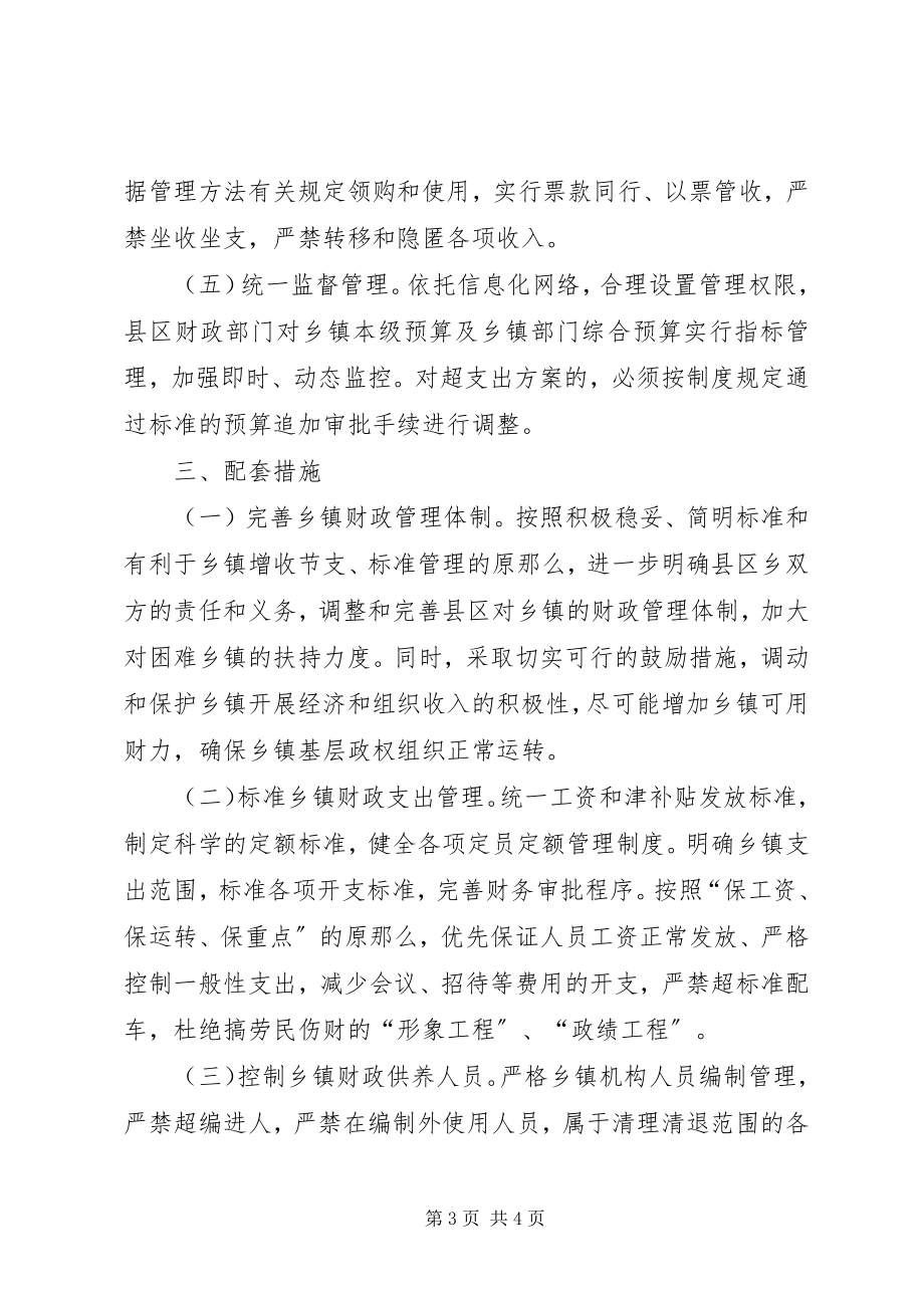 2023年财政管理方式指导性意见.docx_第3页