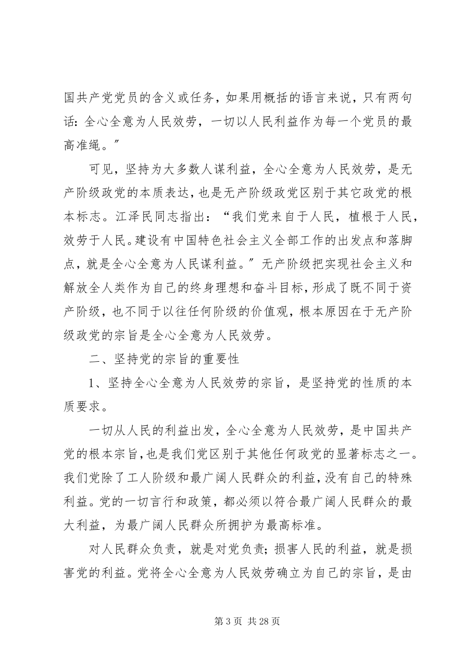 2023年正确理解和忠实践行党的宗旨.docx_第3页