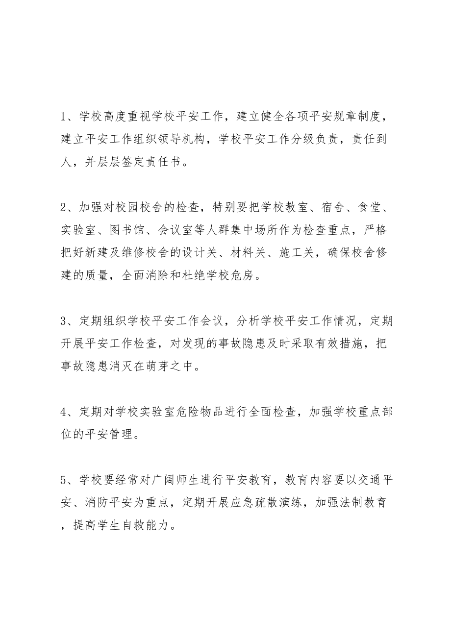 2023年中学隐患排查整治百日专项行动方案.doc_第2页