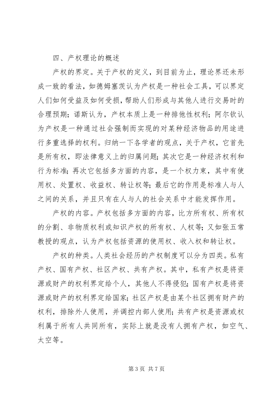 2023年公共安全理论大全五篇.docx_第3页