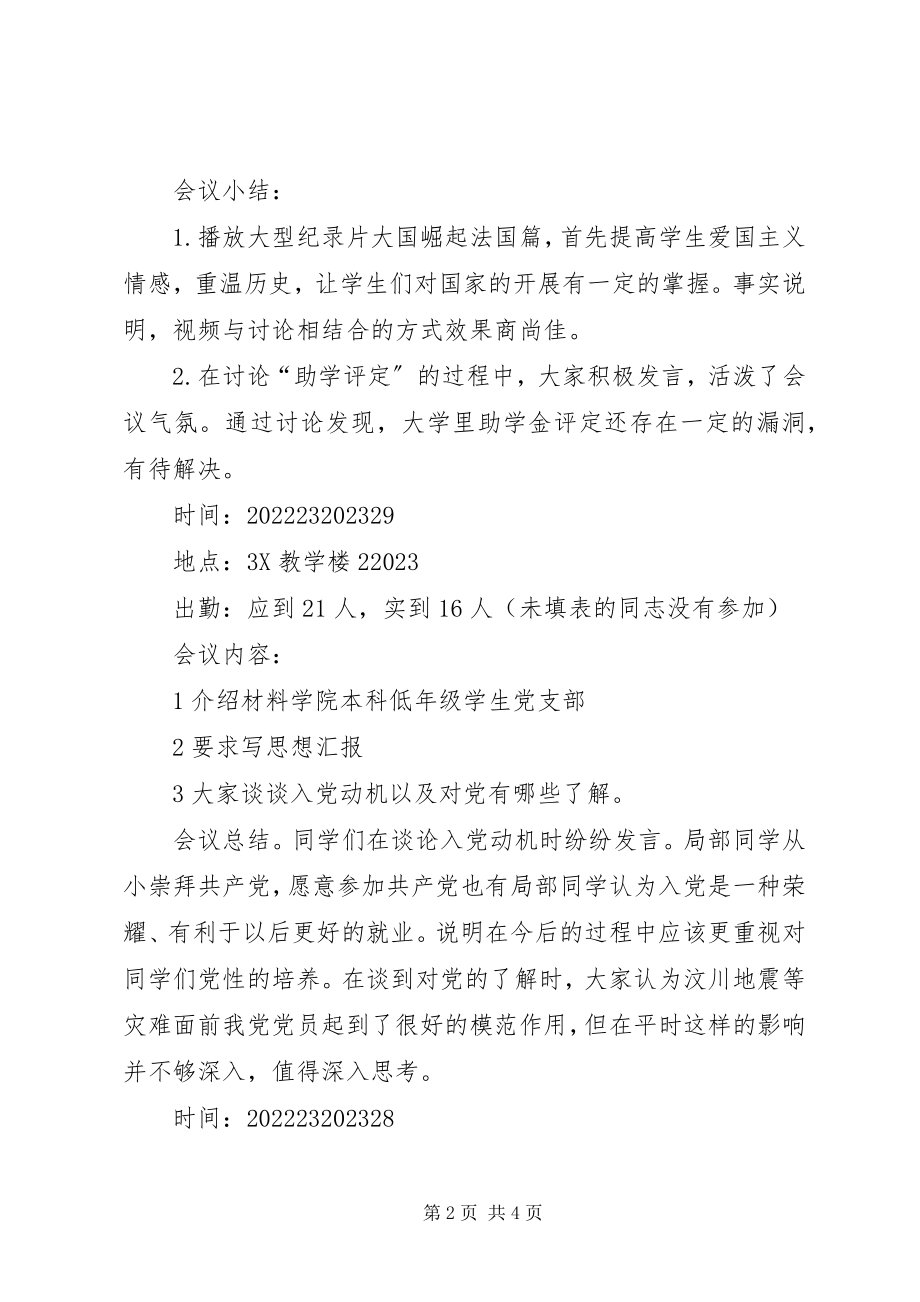 2023年民主生活会会议记录.docx_第2页