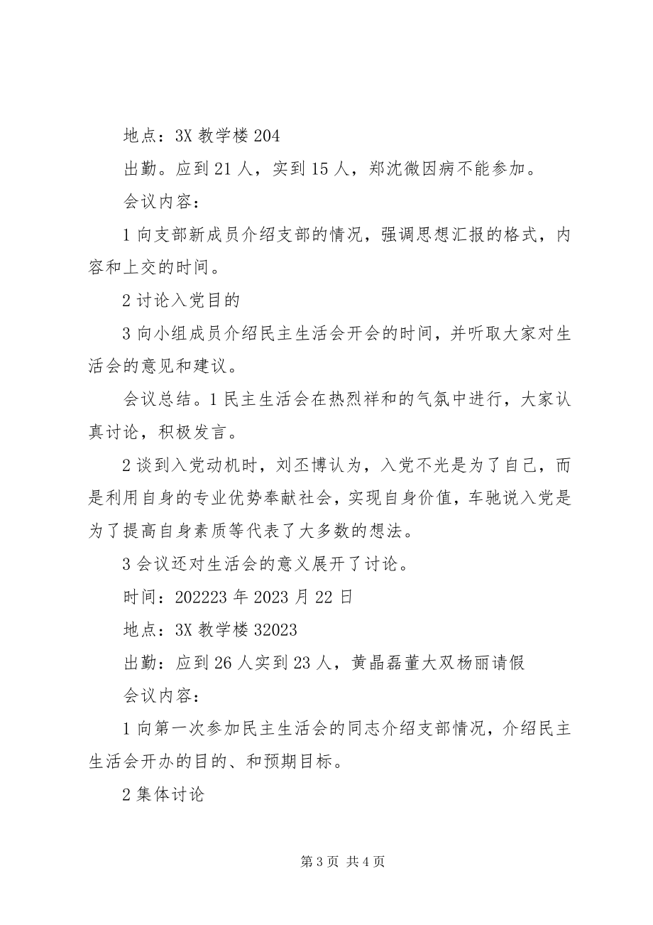 2023年民主生活会会议记录.docx_第3页