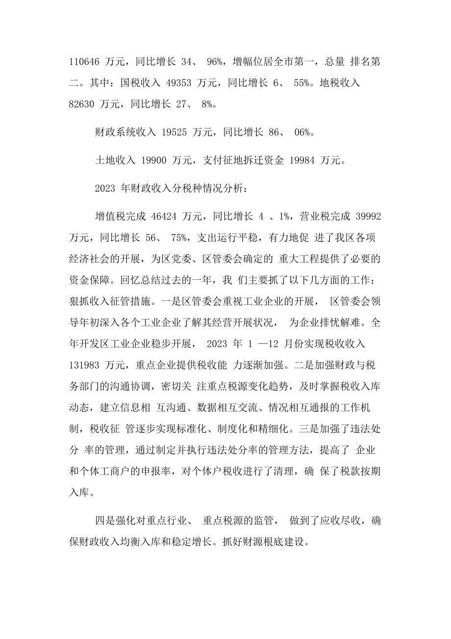 2023年开发区财政局工作总结.docx_第2页