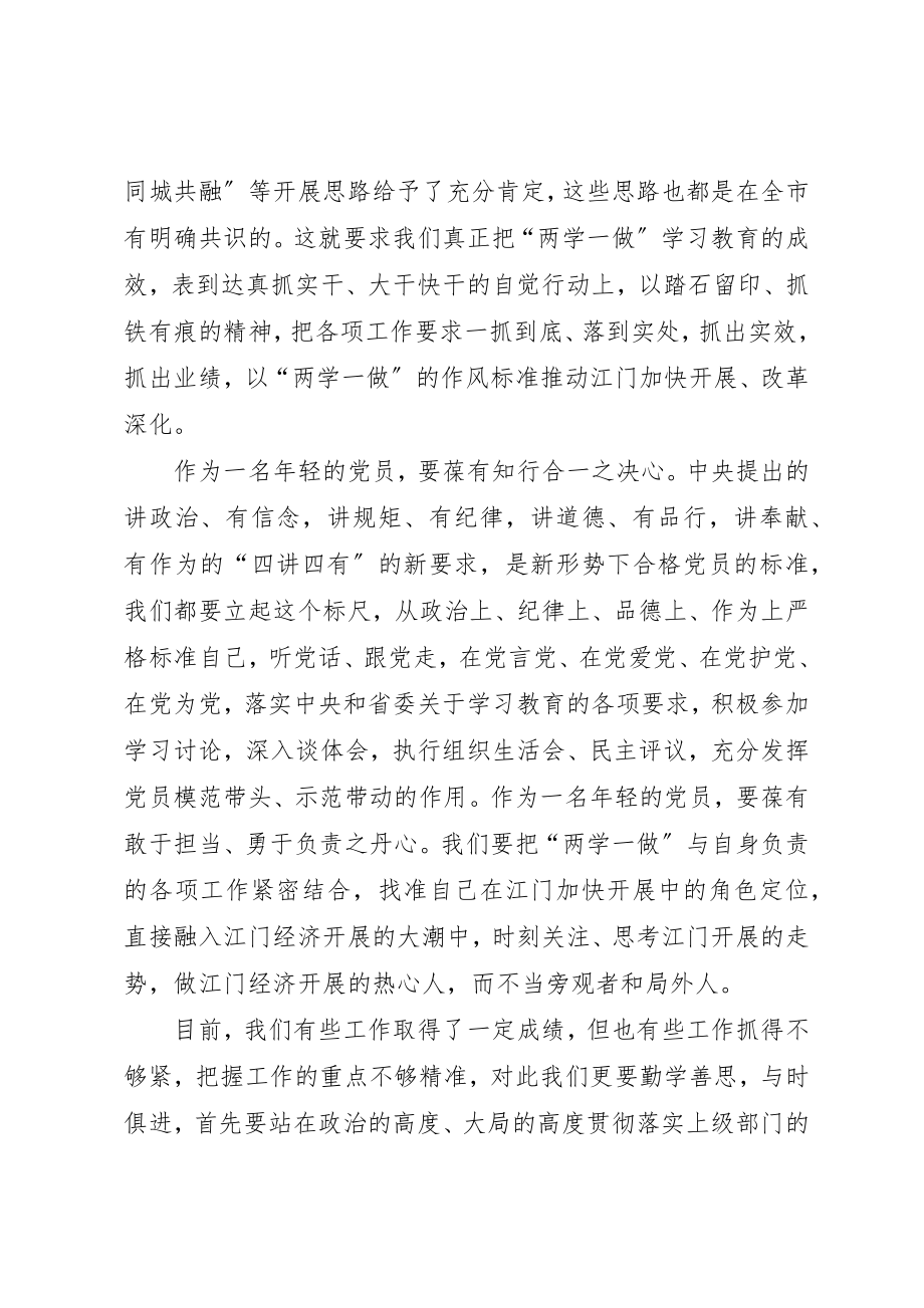 2023年党员个人心得体会多篇某年.docx_第3页