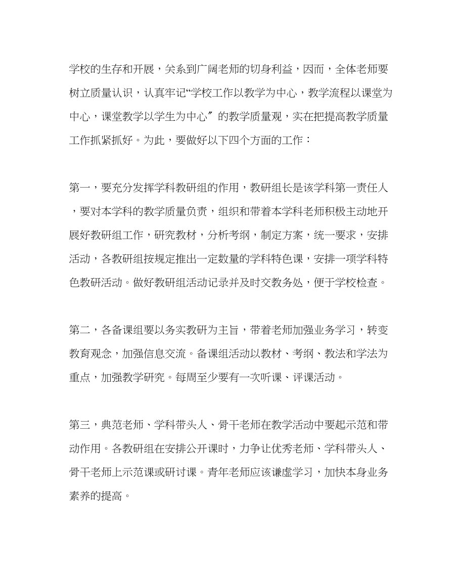 2023年教务处高中下学期教务处工作计划.docx_第2页