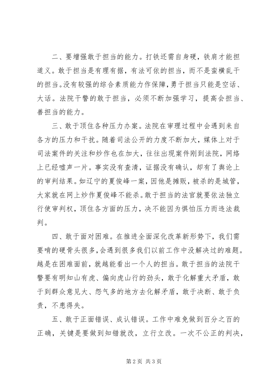 2023年坚持根本宗旨勇于担当作为专题学习讨论会讲话稿敢于担当负重前行.docx_第2页