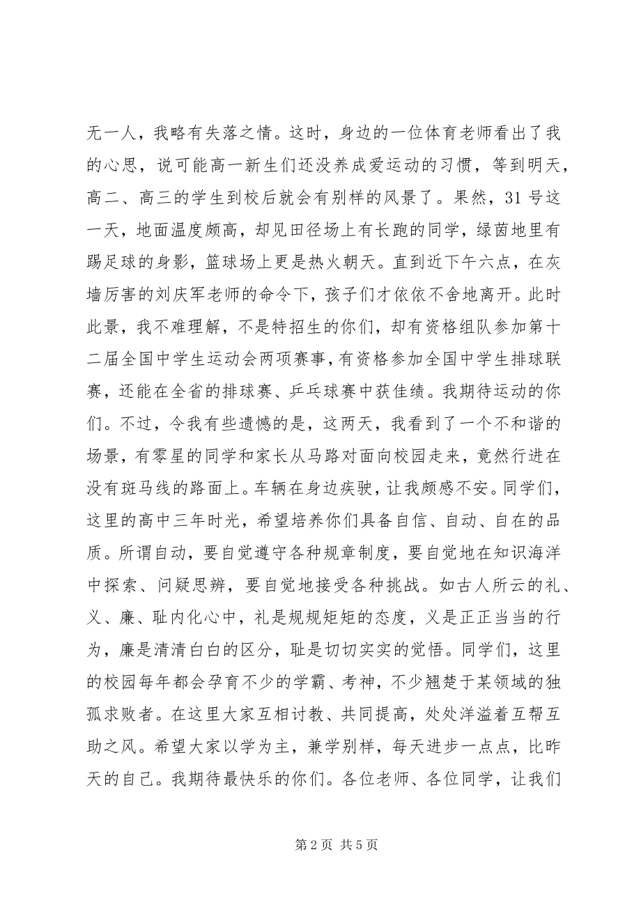 2023年开学季校长演讲稿.docx_第2页